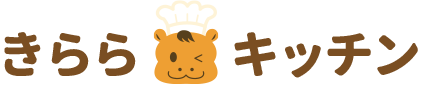 きららキッチンの毎日レシピ